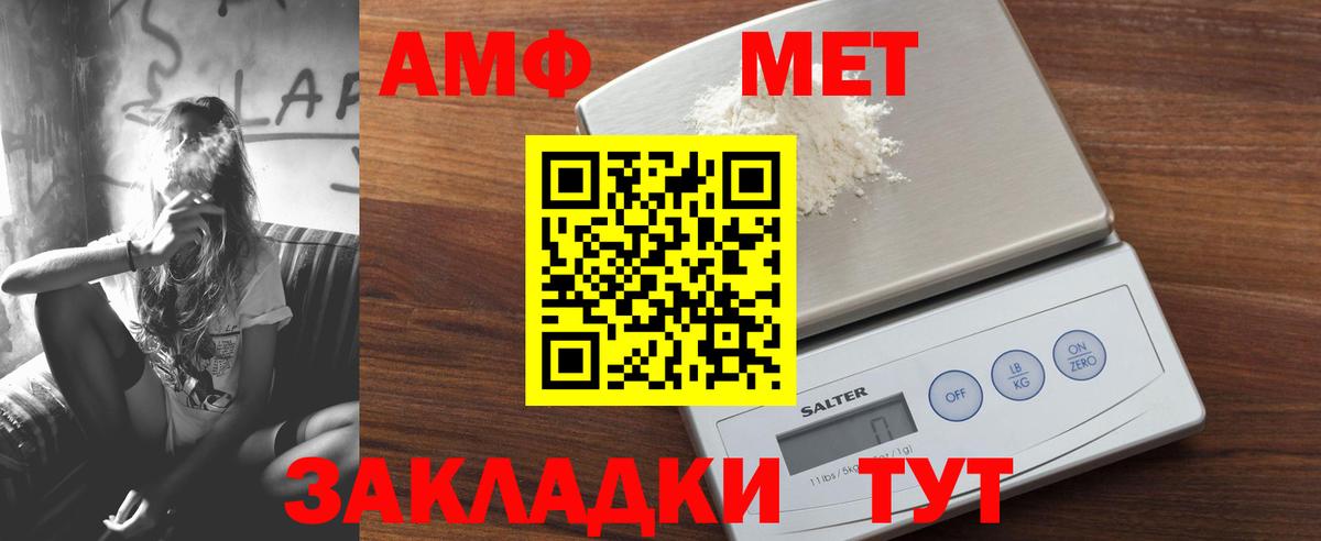 АМФ Розовый  Amphetamine  Амфетамин  Вход с VPN  Полысаево 