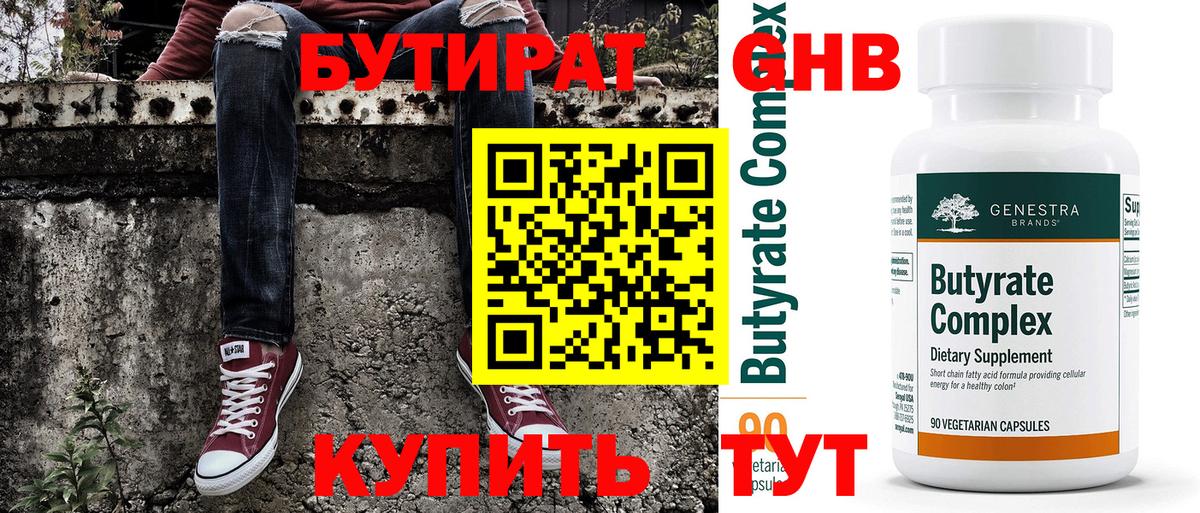 БУТИРАТ оксана Полысаево