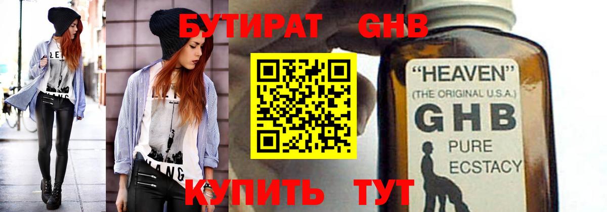 БУТИРАТ 99%  Вход с VPN  Полысаево 