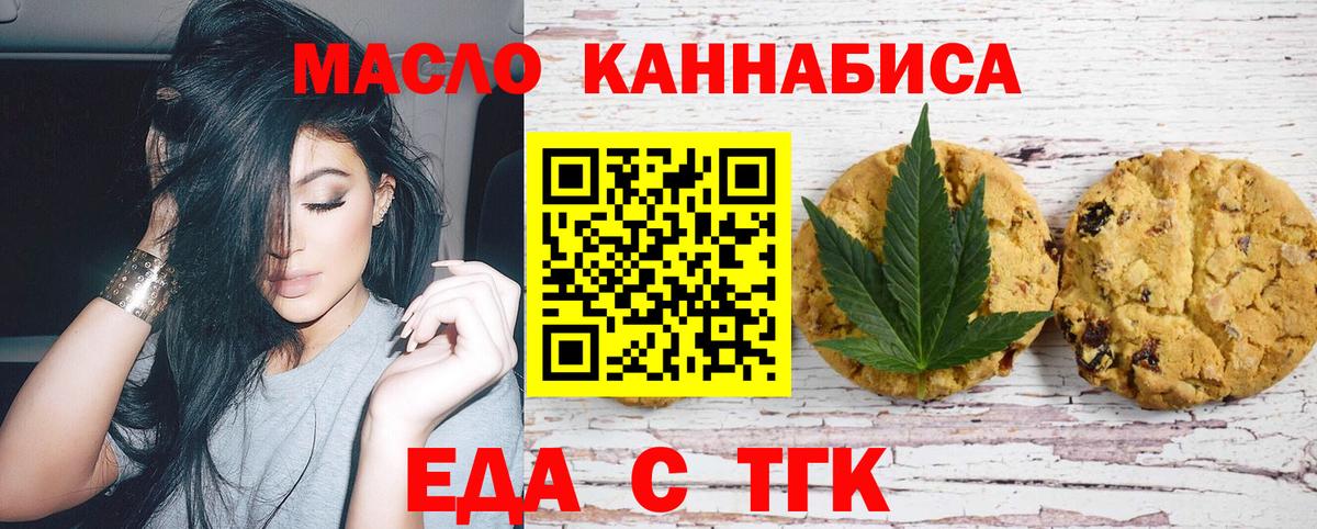 Печенье с ТГК конопля  Вход с VPN  Полысаево 