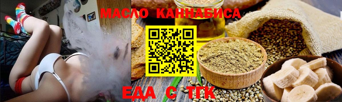 Еда ТГК марихуана Полысаево