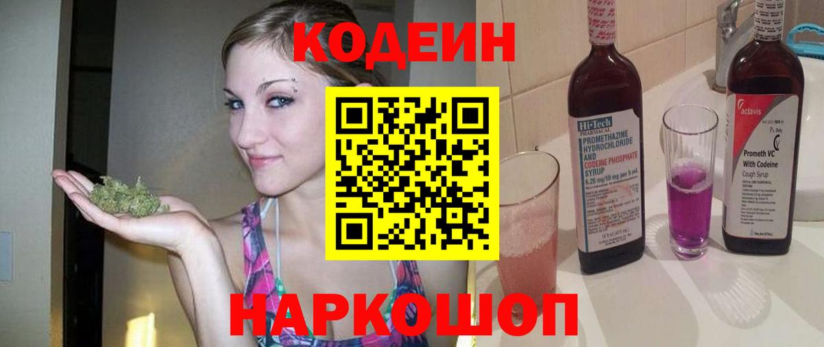 Кодеиновый сироп Lean напиток Lean (лин) Полысаево