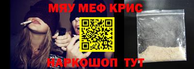 мяу мяу кристалл Будённовск