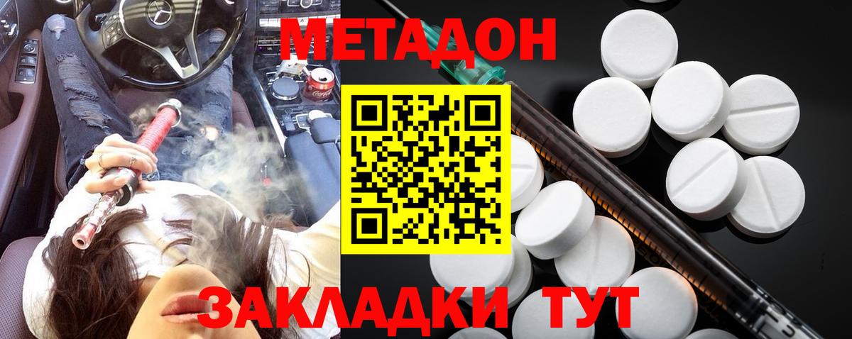 МЕТАДОН кристалл Полысаево