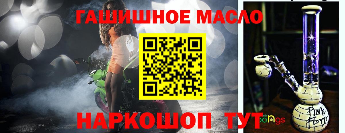 ТГК гашишное масло Полысаево
