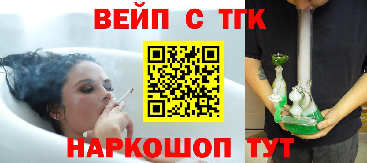 ТГК вейп с тгк  Вход с VPN  Полысаево 